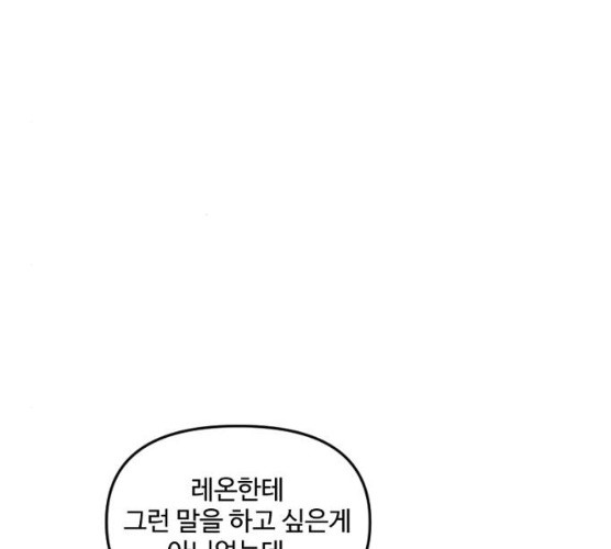 그 황제가 시곗바늘을 되돌린 사연 23화 - 웹툰 이미지 134