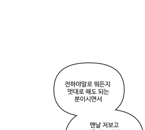 그 황제가 시곗바늘을 되돌린 사연 23화 - 웹툰 이미지 145