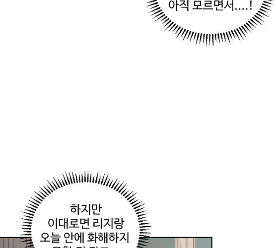 그 황제가 시곗바늘을 되돌린 사연 24화 - 웹툰 이미지 3