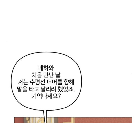 그 황제가 시곗바늘을 되돌린 사연 24화 - 웹툰 이미지 40