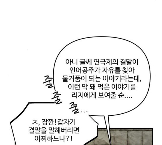 그 황제가 시곗바늘을 되돌린 사연 24화 - 웹툰 이미지 141