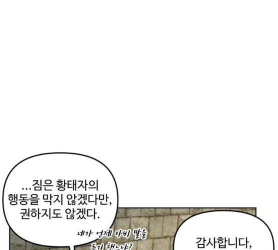 그 황제가 시곗바늘을 되돌린 사연 24화 - 웹툰 이미지 148