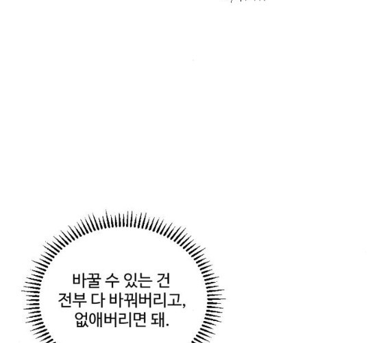 그 황제가 시곗바늘을 되돌린 사연 24화 - 웹툰 이미지 155