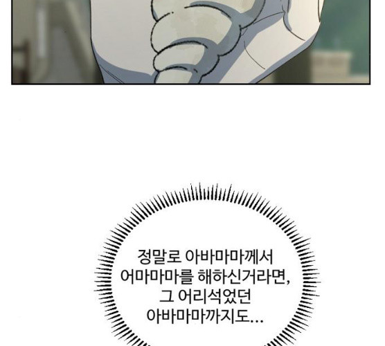 그 황제가 시곗바늘을 되돌린 사연 24화 - 웹툰 이미지 157