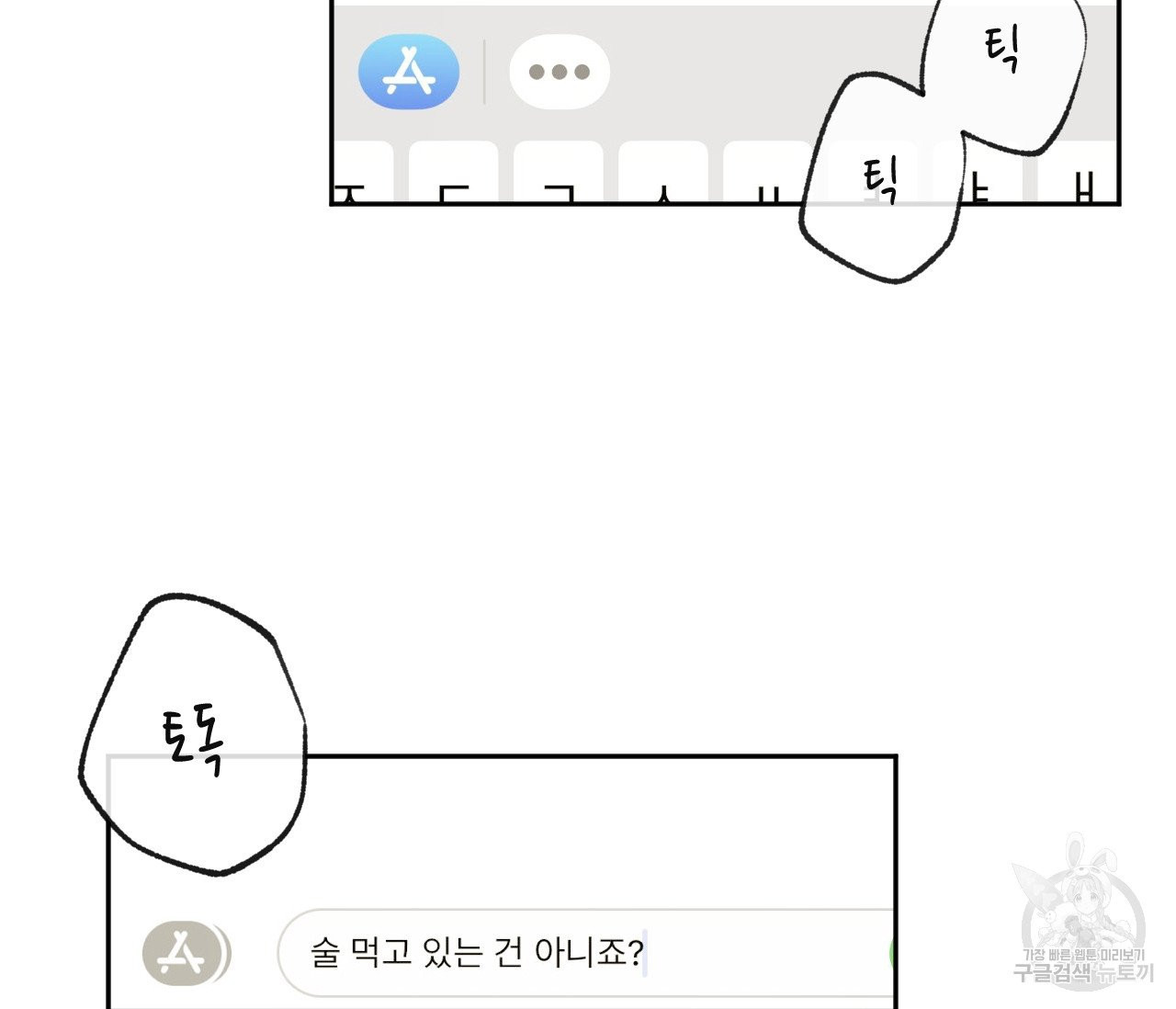 동정의 형태 51화 - 웹툰 이미지 108