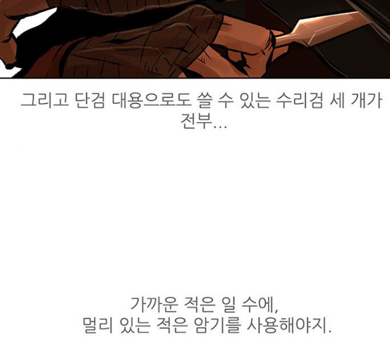 장씨세가 호위무사 117화 - 웹툰 이미지 63