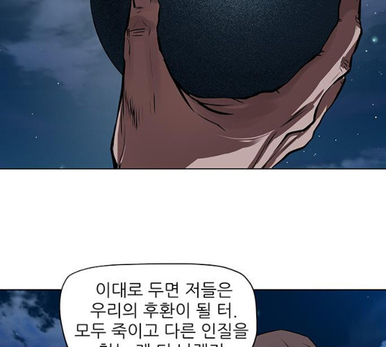 장씨세가 호위무사 117화 - 웹툰 이미지 73