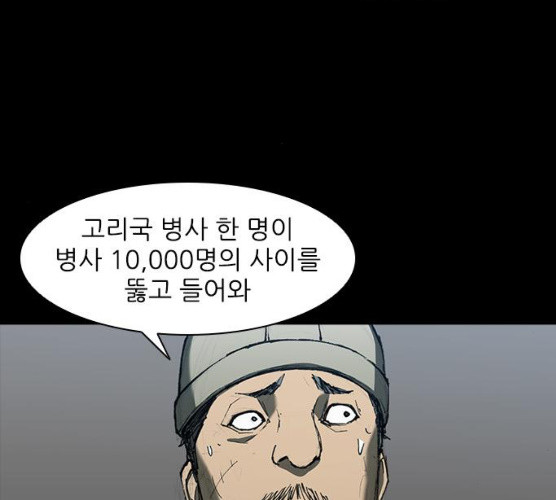 무사만리행 58화 - 웹툰 이미지 150