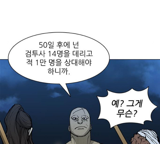 무사만리행 58화 - 웹툰 이미지 179