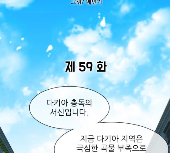 무사만리행 59화 - 웹툰 이미지 15