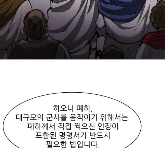 무사만리행 59화 - 웹툰 이미지 41