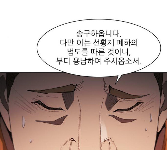 무사만리행 59화 - 웹툰 이미지 48