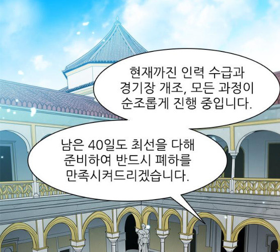 무사만리행 59화 - 웹툰 이미지 96