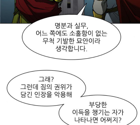 무사만리행 59화 - 웹툰 이미지 102