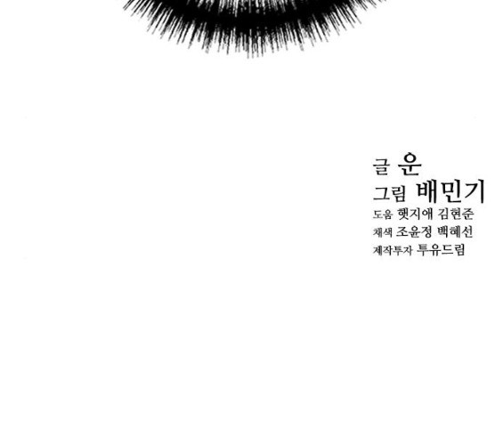 무사만리행 59화 - 웹툰 이미지 128