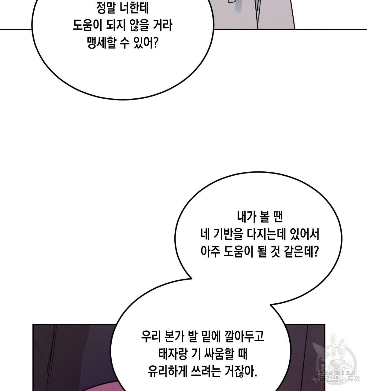 버드나무 로맨스 35화 - 웹툰 이미지 20