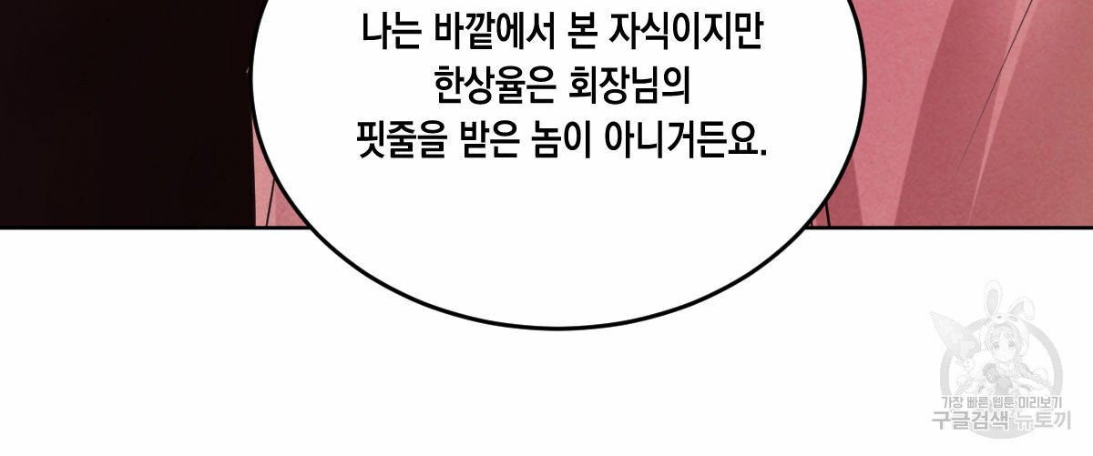 버드나무 로맨스 35화 - 웹툰 이미지 37