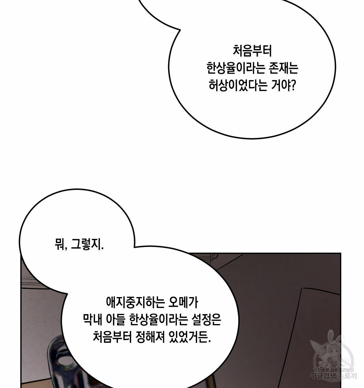 버드나무 로맨스 35화 - 웹툰 이미지 41