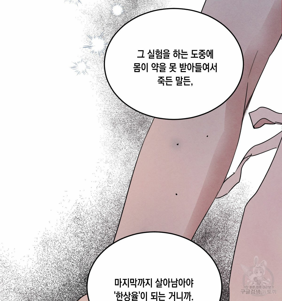 버드나무 로맨스 35화 - 웹툰 이미지 44