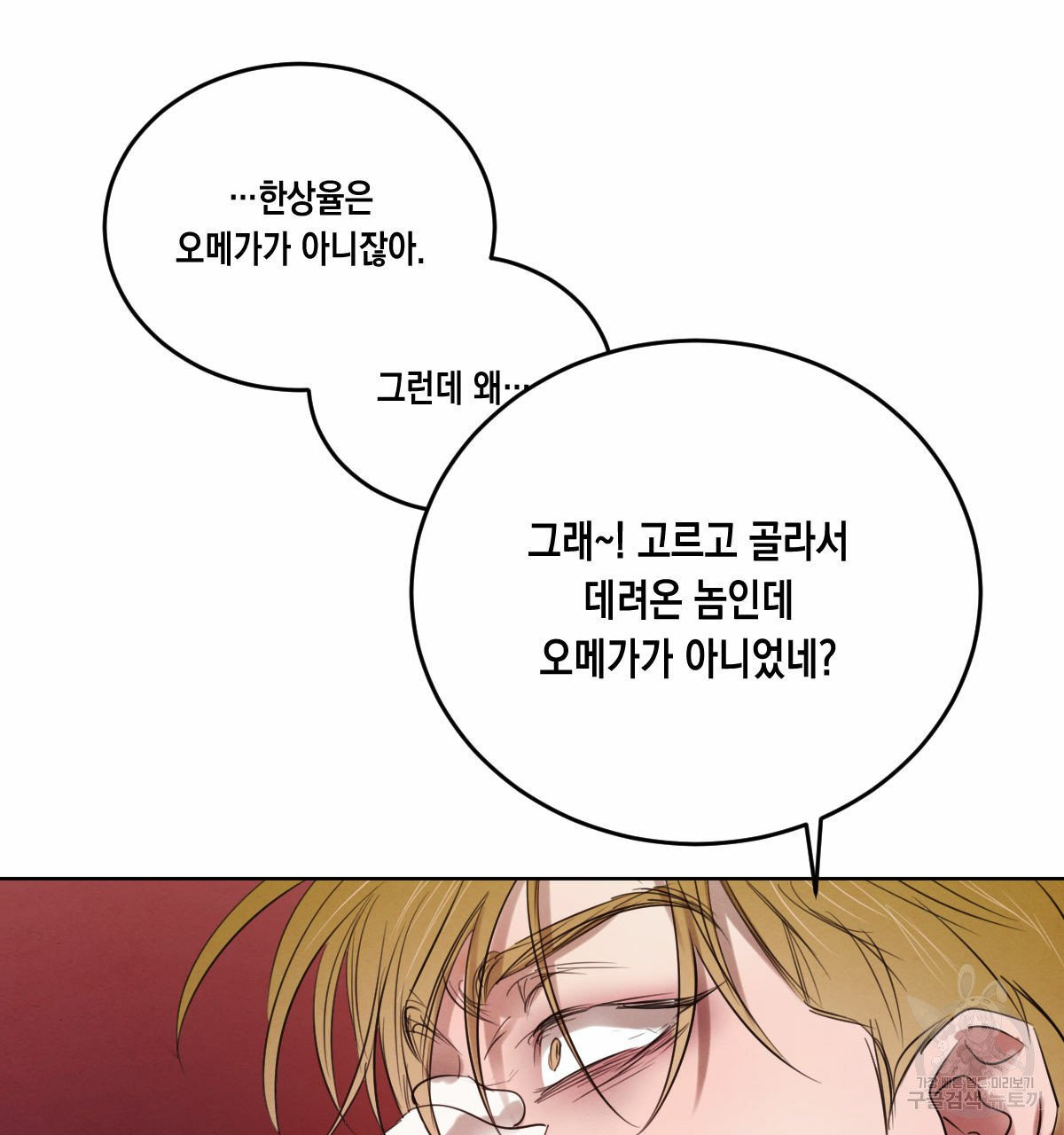 버드나무 로맨스 35화 - 웹툰 이미지 53