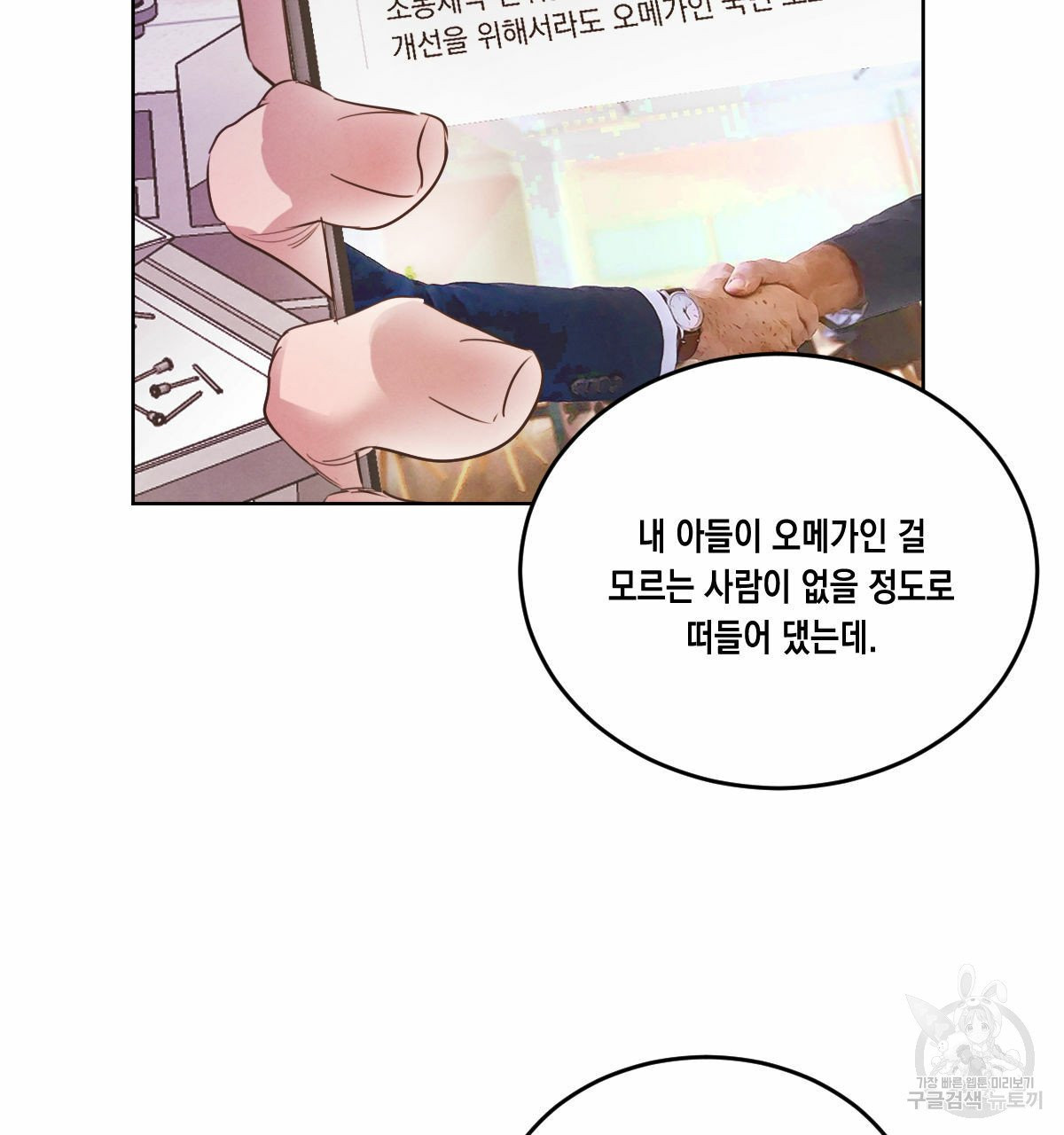 버드나무 로맨스 35화 - 웹툰 이미지 56