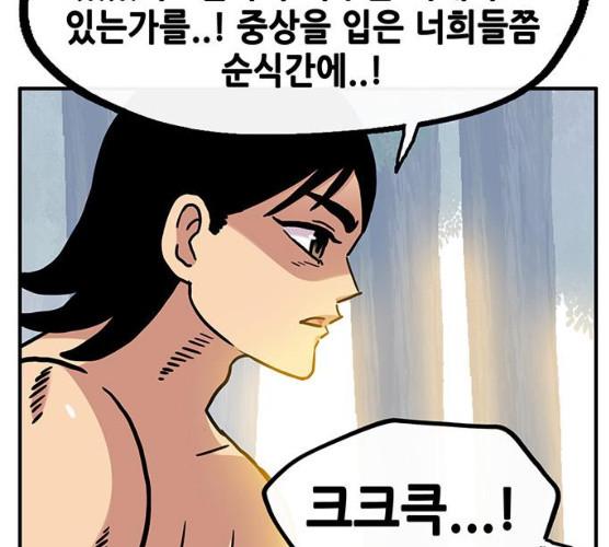 만물의 영장 PART2 22화 - 웹툰 이미지 42