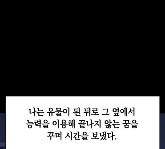 보물과 괴물의 도시 41화 - 웹툰 이미지 20