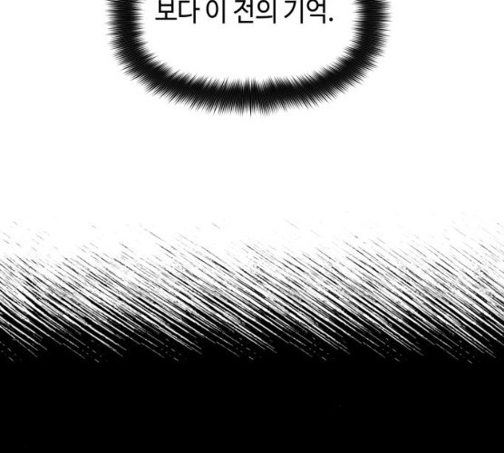 보물과 괴물의 도시 41화 - 웹툰 이미지 42