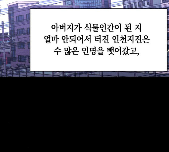 보물과 괴물의 도시 41화 - 웹툰 이미지 65