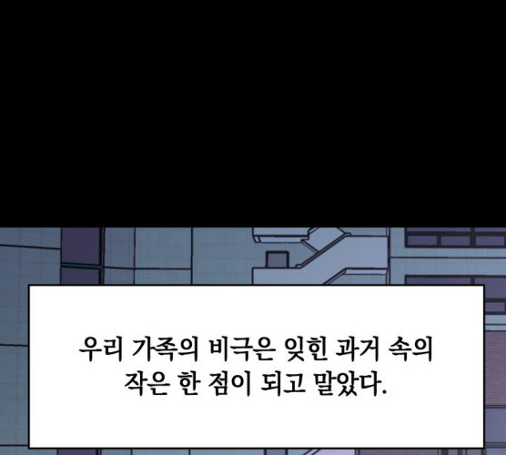 보물과 괴물의 도시 41화 - 웹툰 이미지 66