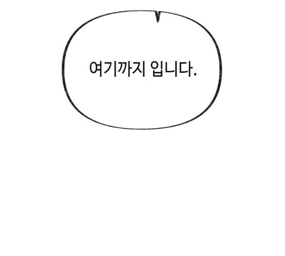 보물과 괴물의 도시 41화 - 웹툰 이미지 209