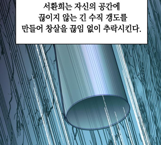 보물과 괴물의 도시 42화 - 웹툰 이미지 23