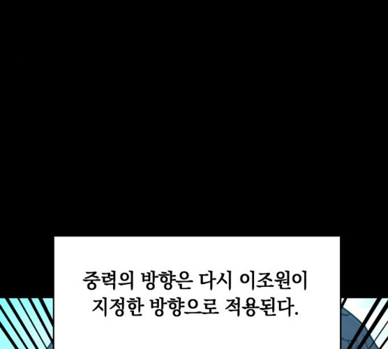 보물과 괴물의 도시 42화 - 웹툰 이미지 27