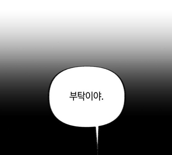 보물과 괴물의 도시 42화 - 웹툰 이미지 179