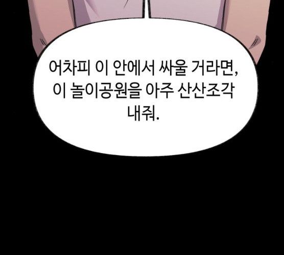 보물과 괴물의 도시 42화 - 웹툰 이미지 182