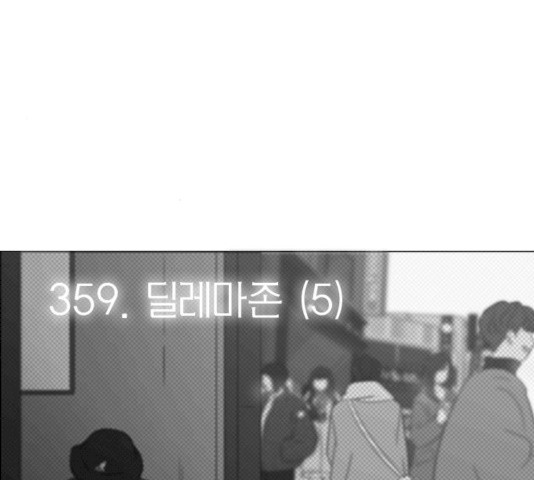 연애혁명 359화 - 웹툰 이미지 31