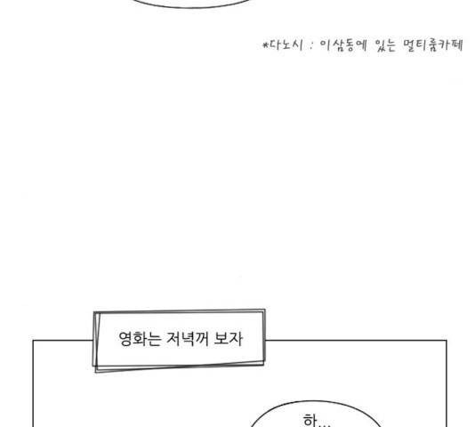 연애혁명 359화 - 웹툰 이미지 108