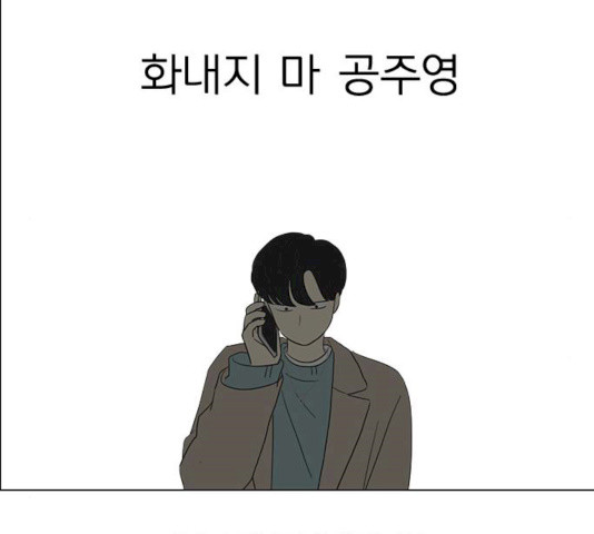 연애혁명 359화 - 웹툰 이미지 113