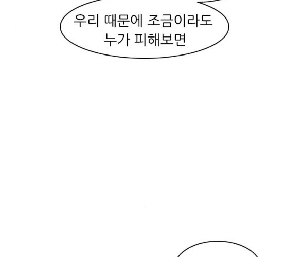 연놈 284화 - 웹툰 이미지 72