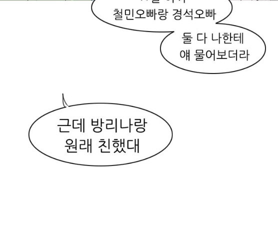 연놈 284화 - 웹툰 이미지 92