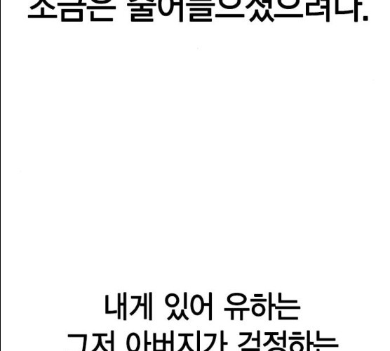 세상은 돈과 권력 시즌 2 31화 - 웹툰 이미지 45