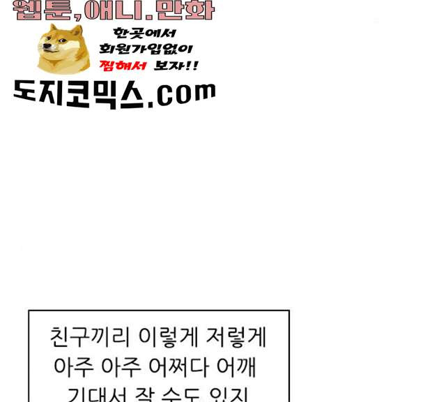 연놈 284화 - 웹툰 이미지 113