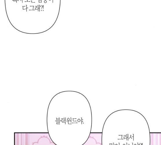 곱게 키웠더니, 짐승 35화 - 웹툰 이미지 110