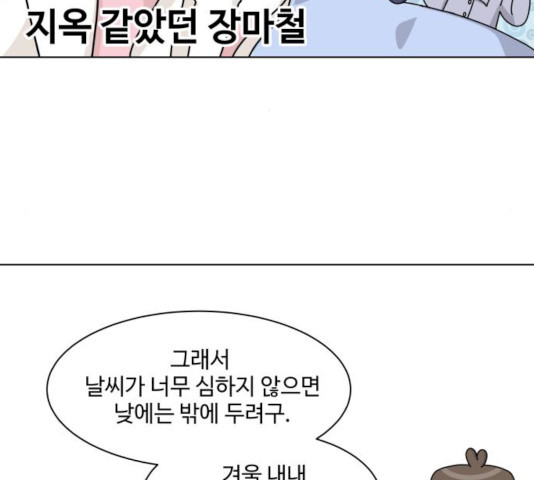 개를 낳았다 시즌2 63화 - 웹툰 이미지 56