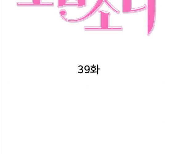 노답소녀 39화 - 웹툰 이미지 32