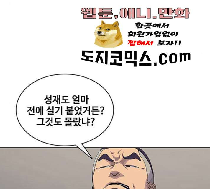 취사병 전설이 되다 120화 - 웹툰 이미지 26