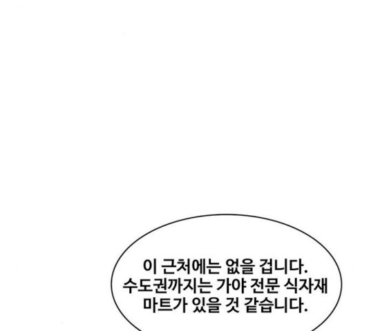 취사병 전설이 되다 120화 - 웹툰 이미지 105