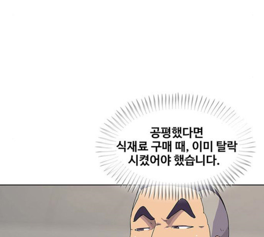 취사병 전설이 되다 120화 - 웹툰 이미지 124