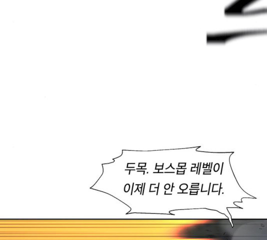 태백 : 튜토리얼 맨 41화 - 웹툰 이미지 212