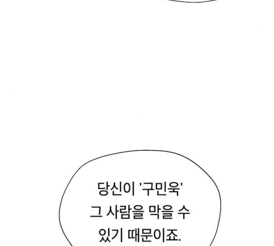 태백 : 튜토리얼 맨 44화 - 웹툰 이미지 69